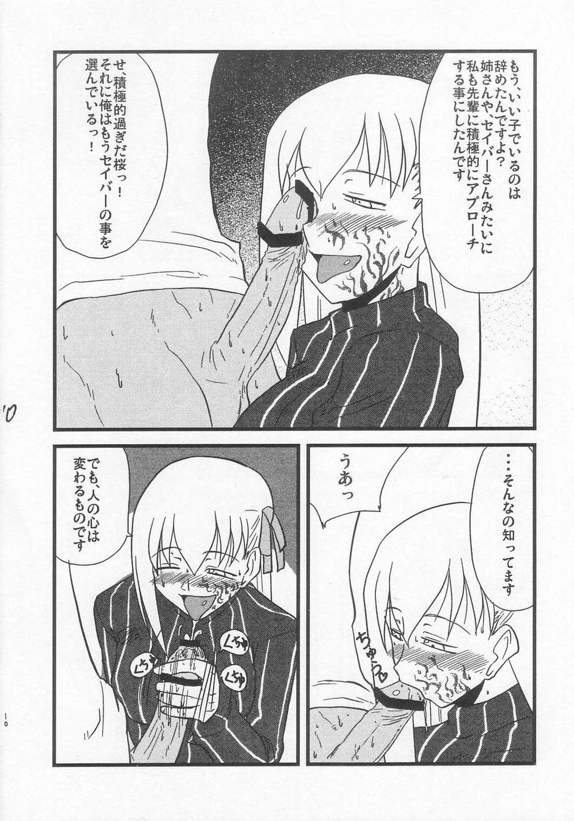 [しょんなか堂 (御剱剣)] 王様合体 IV (Fate/Stay Night)