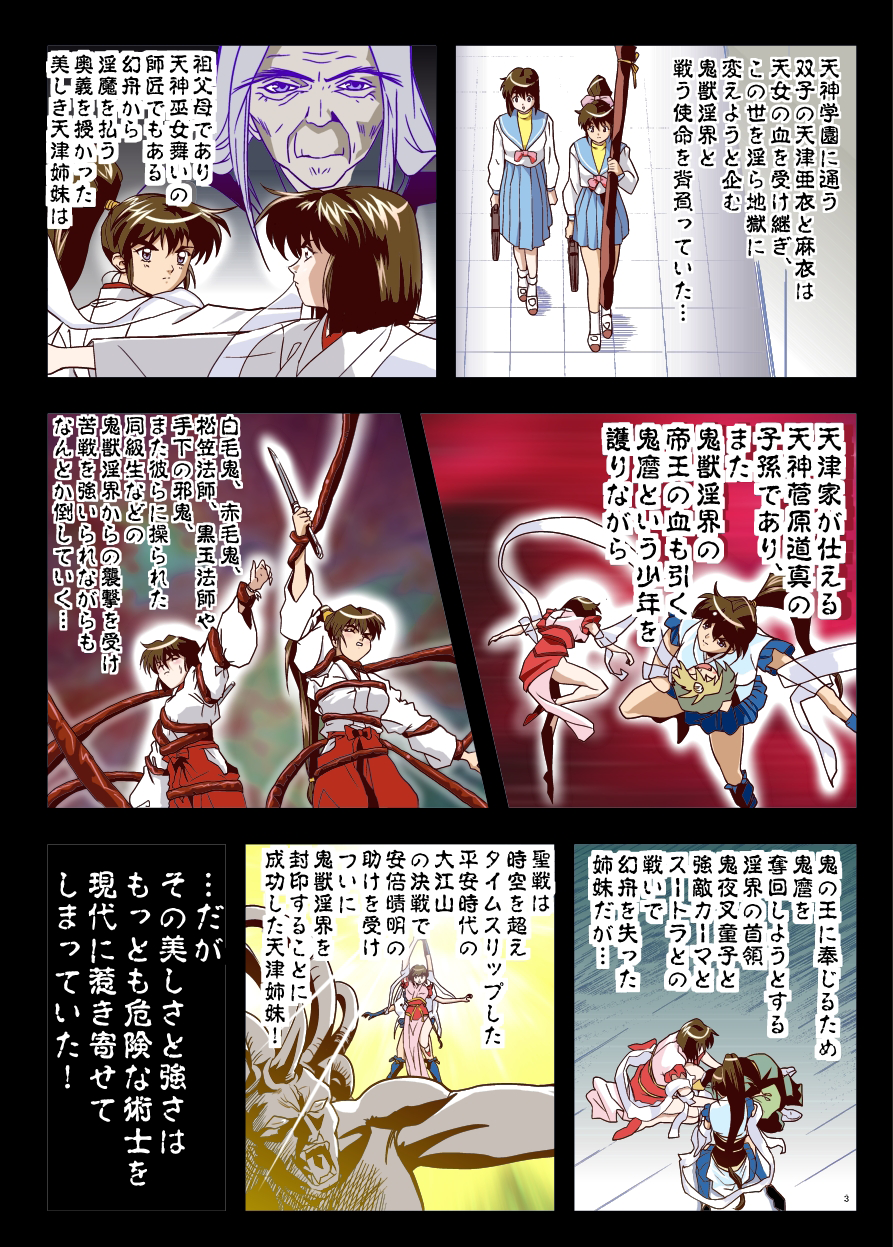[千本トリイ] FallenXXangeL10淫獣の亜衣と麻衣 FULLCOLOR (淫獣聖戦) [DL版]