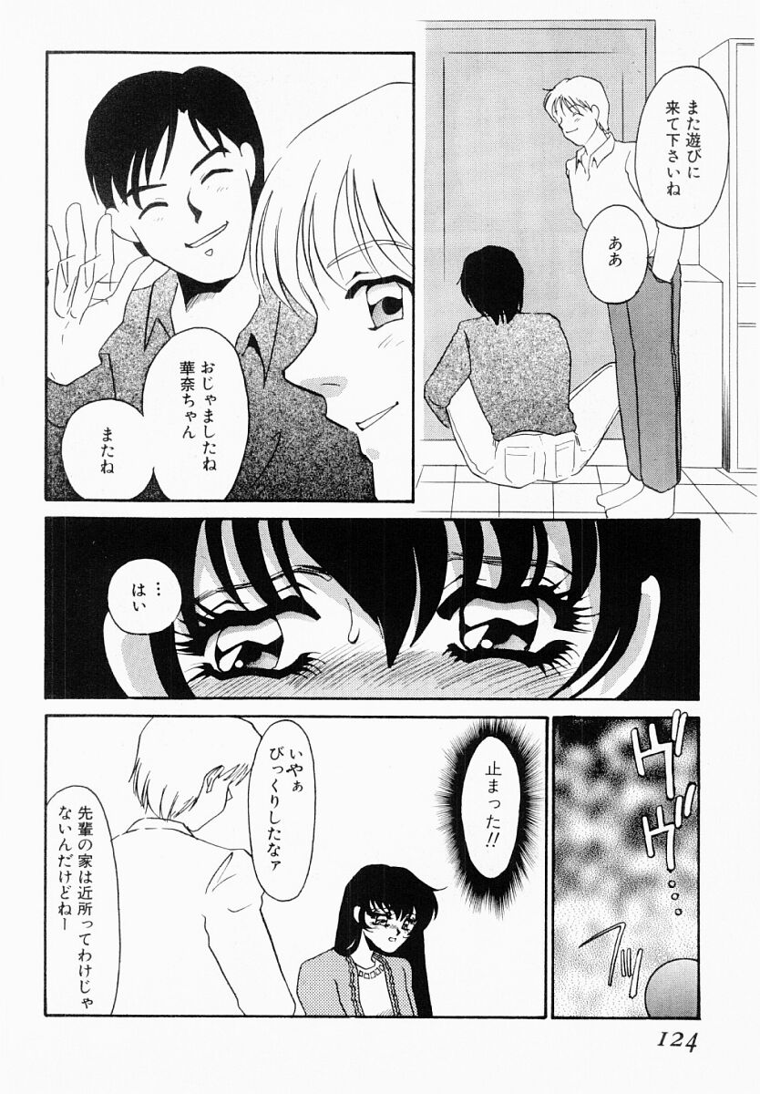 [海野やよい] 嘘つきな淫花