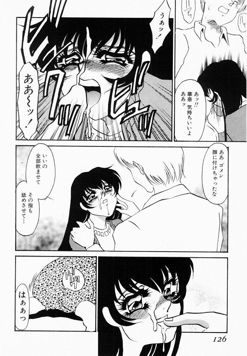 [海野やよい] 嘘つきな淫花