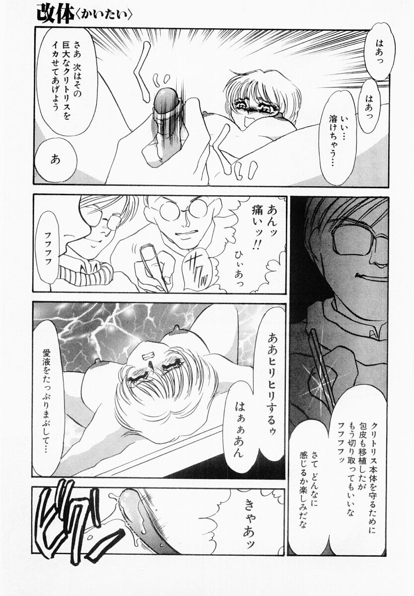 [海野やよい] 嘘つきな淫花