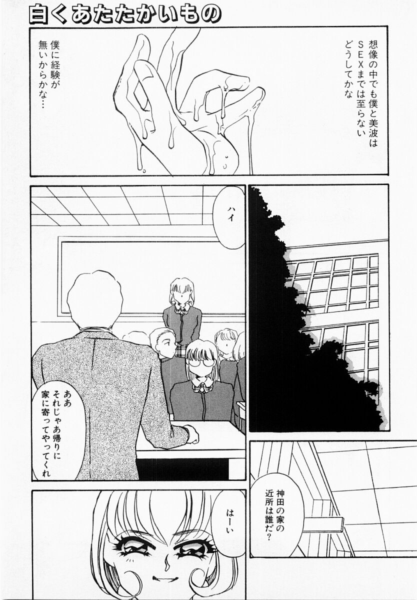 [海野やよい] 嘘つきな淫花