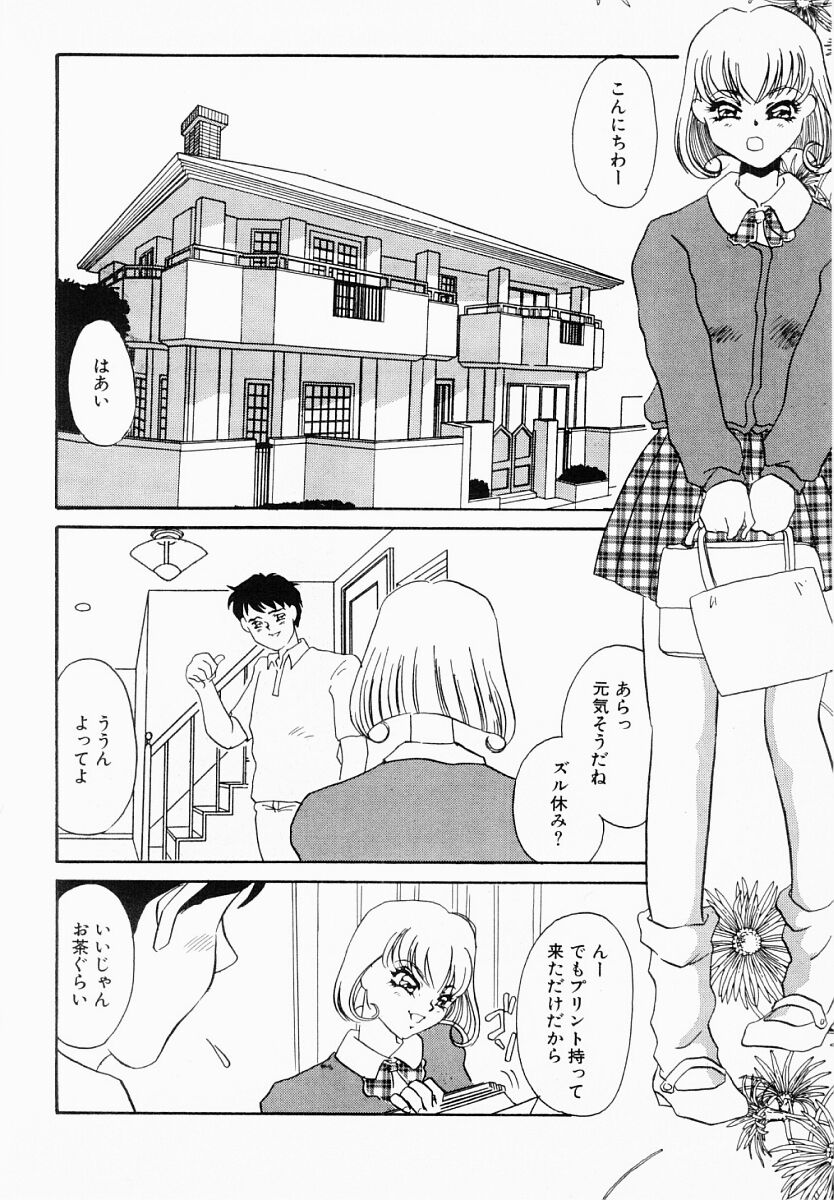 [海野やよい] 嘘つきな淫花