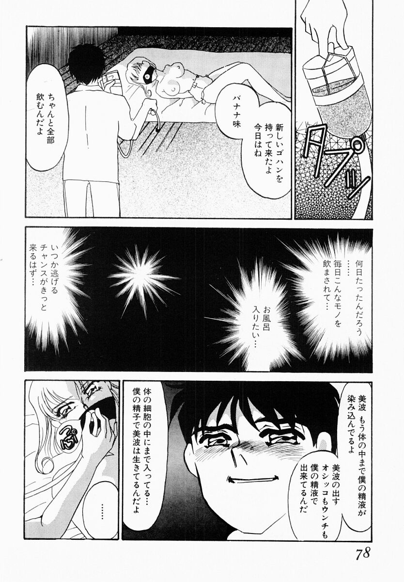 [海野やよい] 嘘つきな淫花