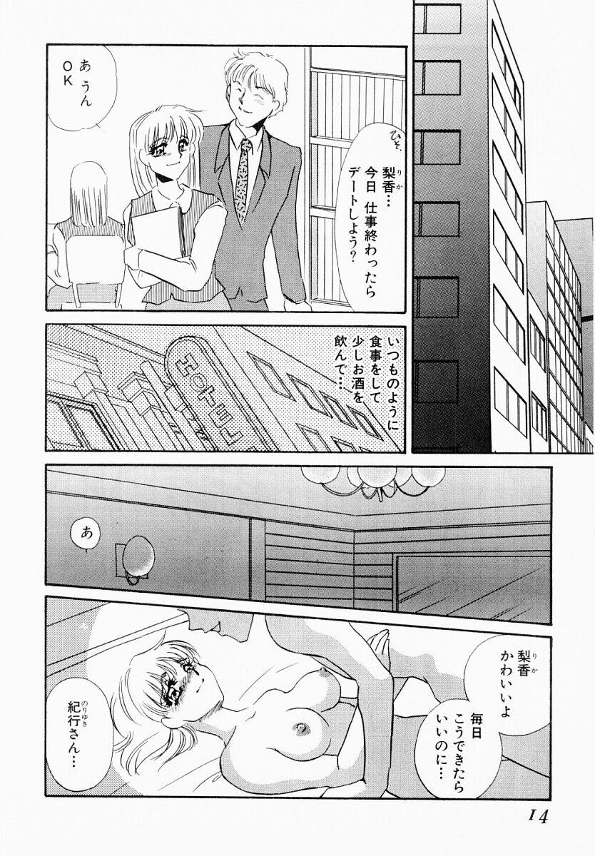 [海野やよい] 嘘つきな淫花