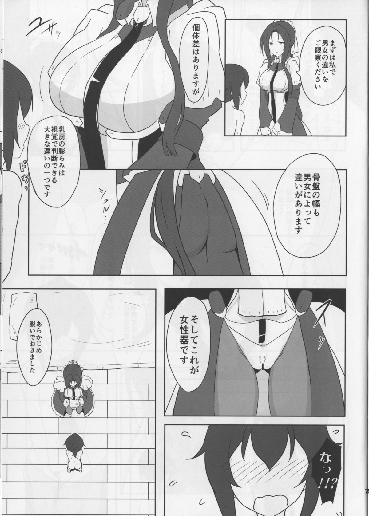 (C85) [とおくのそら (UTAKATA凪)] 武蔵さんの個人授業 (境界線上のホライゾン)