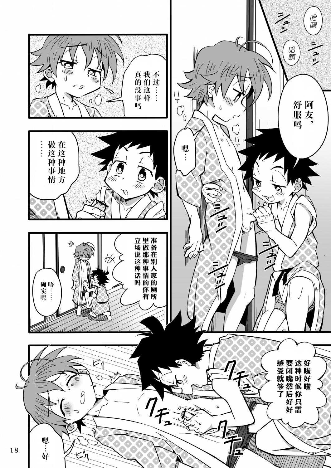 [Gymno (霧也)] School Boys! 双子編 [中国翻訳] [DL版]