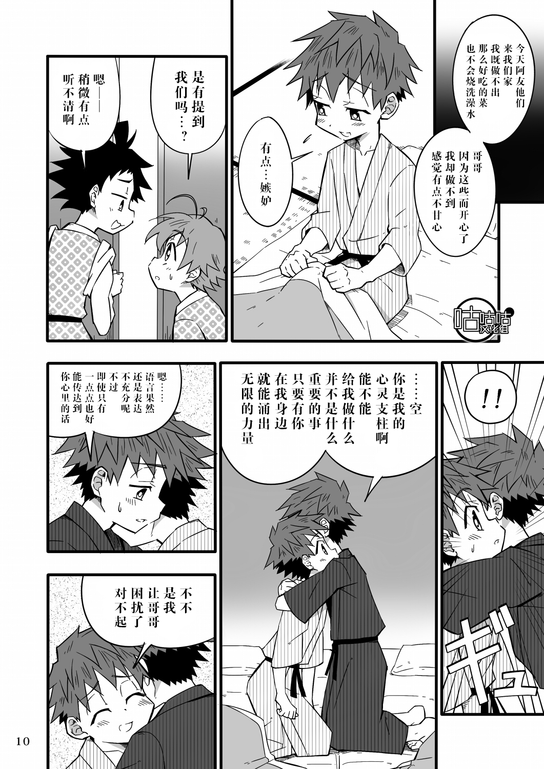 [Gymno (霧也)] School Boys! 双子編 [中国翻訳] [DL版]