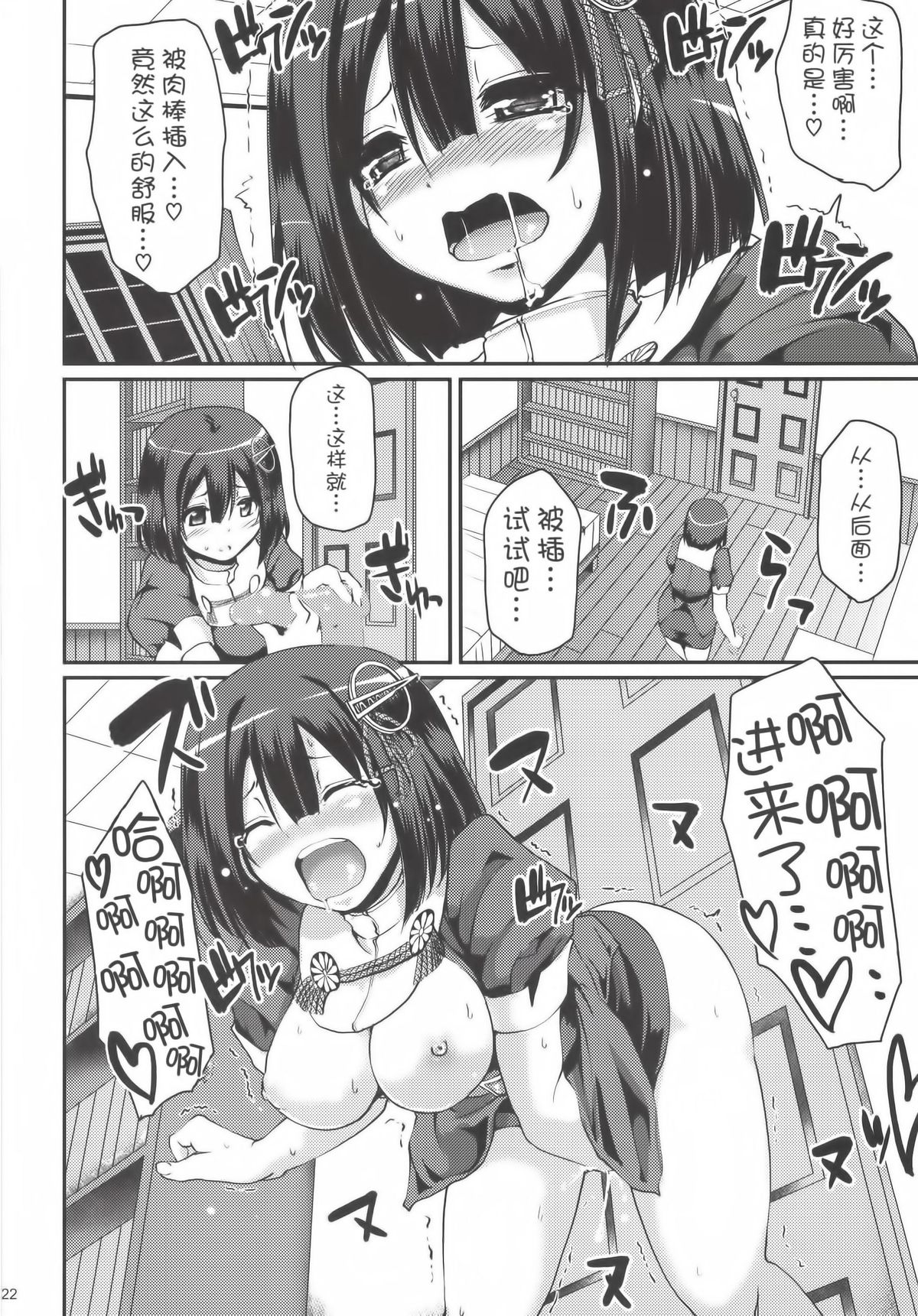 [人生横滑り。 (荒岸来歩)] はぐオナ。 (艦隊これくしょん -艦これ-) [中国翻訳] [DL版]