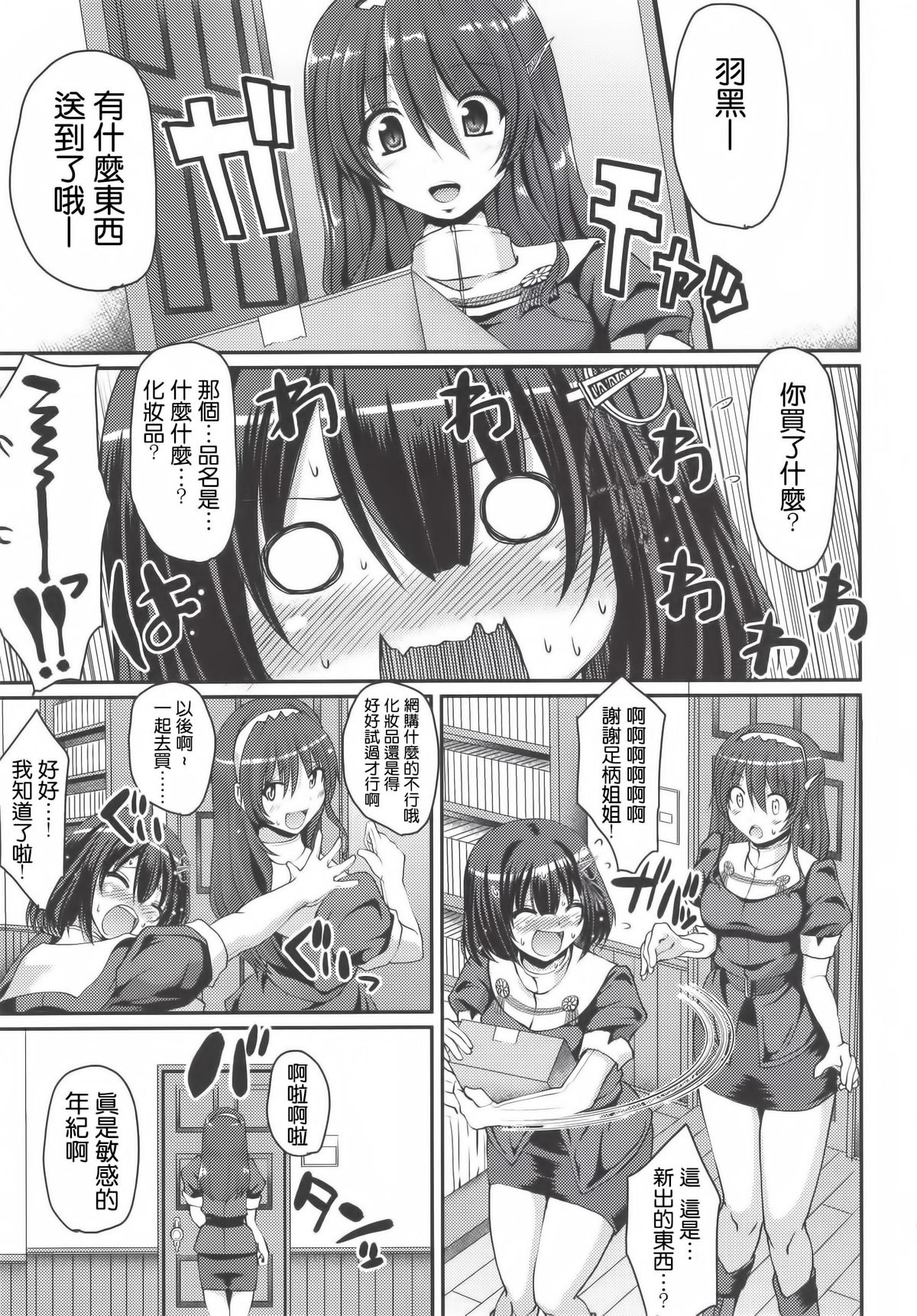 [人生横滑り。 (荒岸来歩)] はぐオナ。 (艦隊これくしょん -艦これ-) [中国翻訳] [DL版]