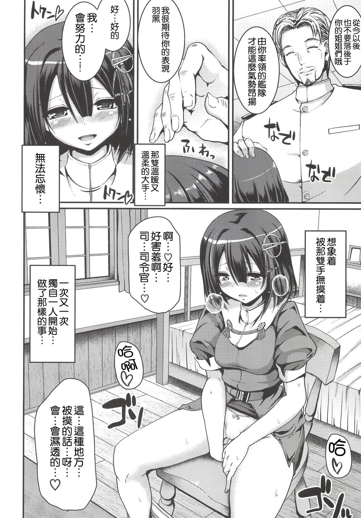 [人生横滑り。 (荒岸来歩)] はぐオナ。 (艦隊これくしょん -艦これ-) [中国翻訳] [DL版]