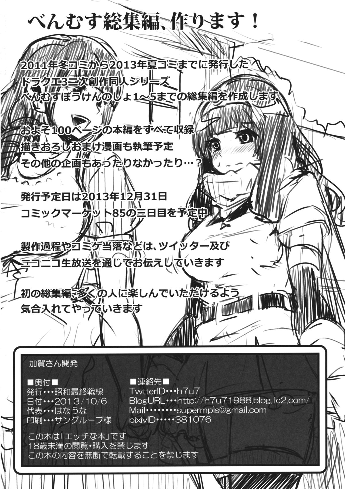 (サンクリ61) [昭和最終戦線 (はなうな)] 加賀さん開発 (艦隊これくしょん-艦これ-) [英訳]