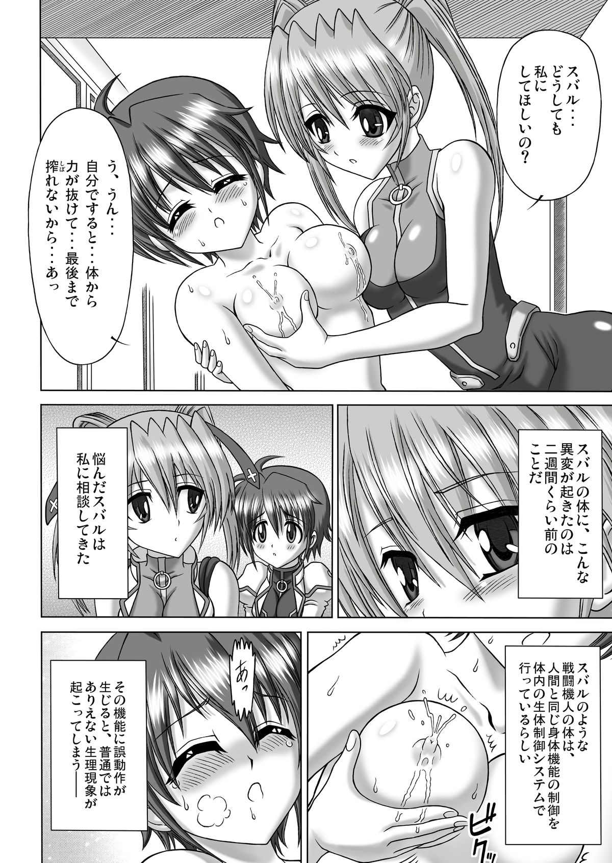 [白糖会 (YO2)] MILK STRIKERS (魔法少女リリカルなのは) [DL版]