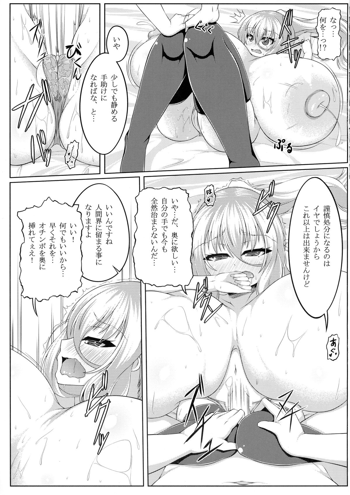 (C86) [カタクリハウス (片栗子)] えんじぇりっくさんど2