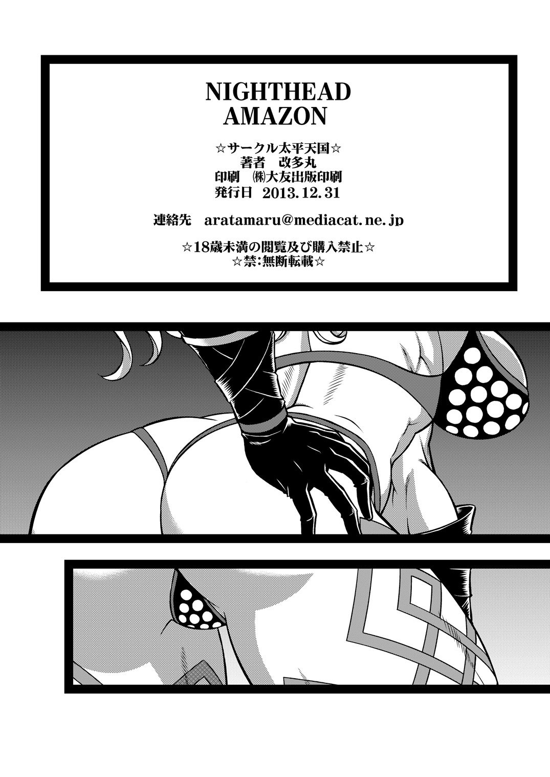 (C85) [サークル太平天国 (改多丸)] NIGHTHEAD AMAZON (ドラゴンズクラウン)