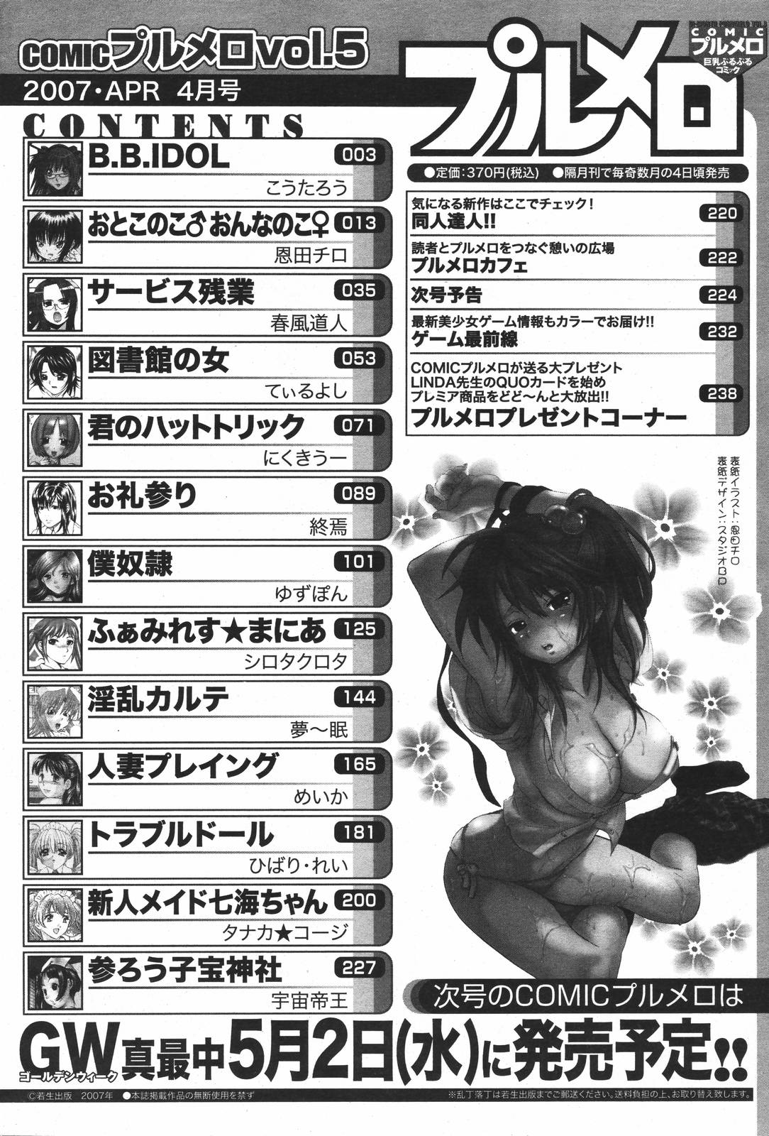 COMIC プルメロ 2007年4月号 VOL.5