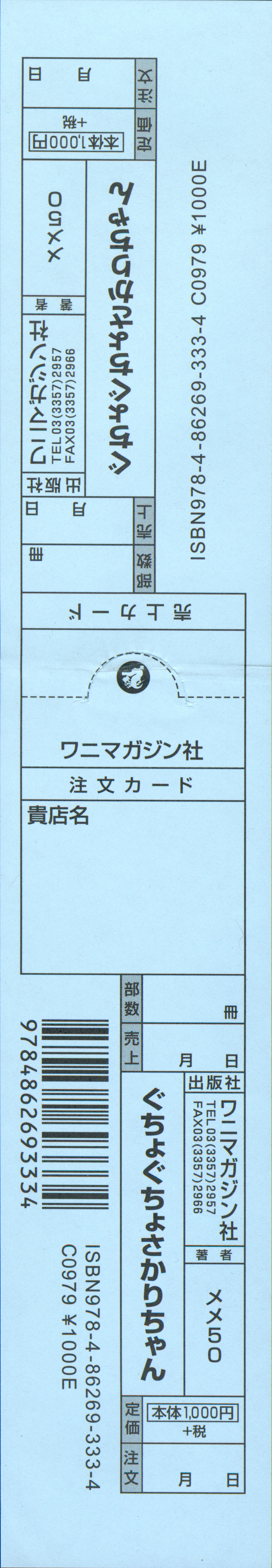 [メメ50] ぐちょぐちょさかりちゃん