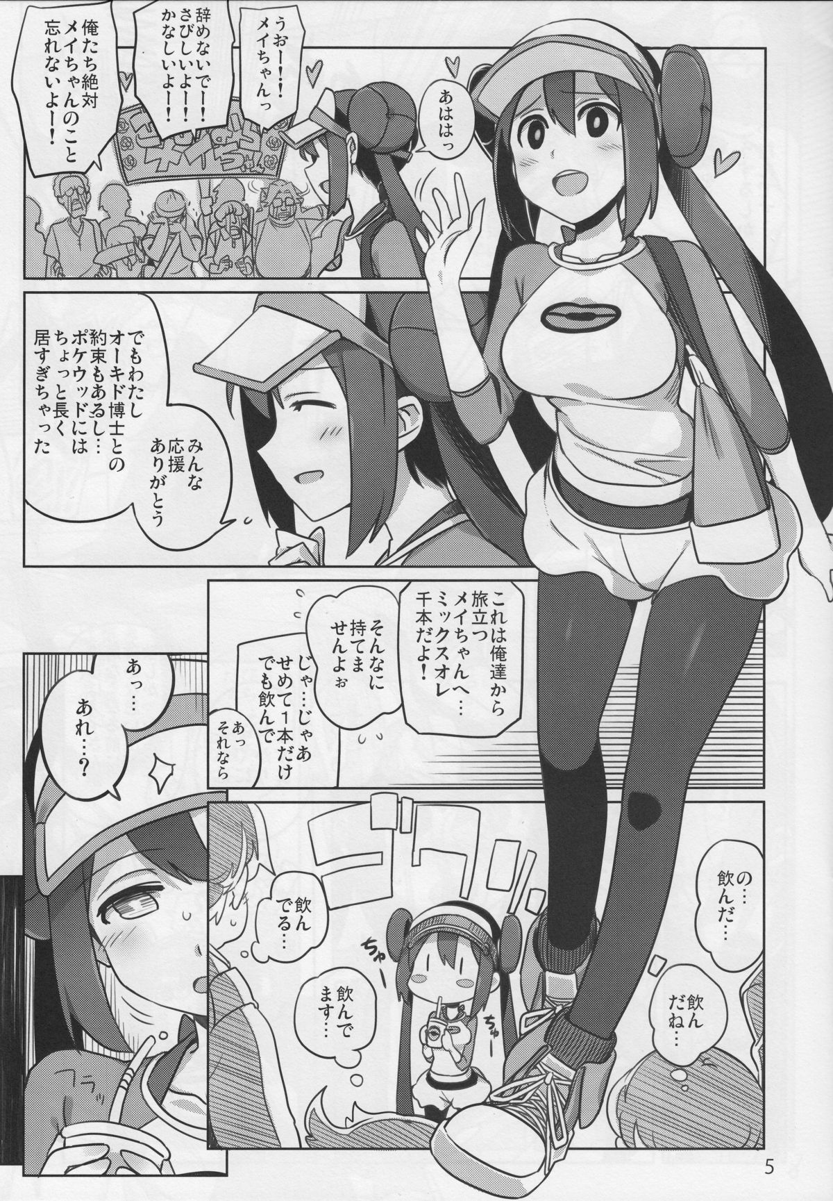 (C82) [にんげんっていいな (にんげん)] みっくすおれ (ポケットモンスター ブラック2・ホワイト2)