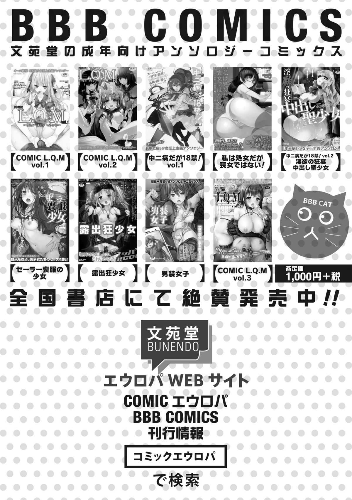 COMIC エウロパ 2015年1月号 [DL版]