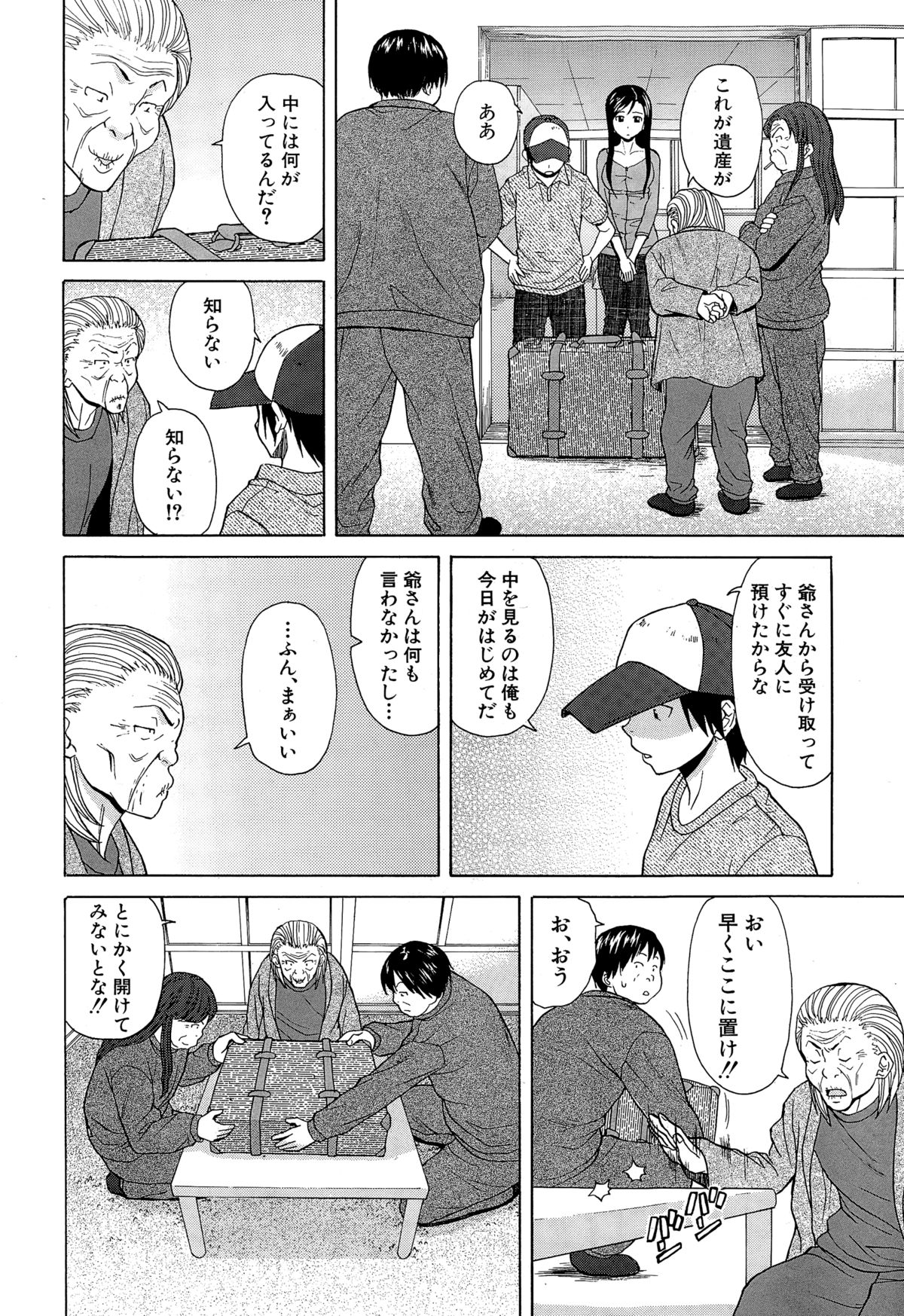 [楓牙] 幸せな時間 第1-4話