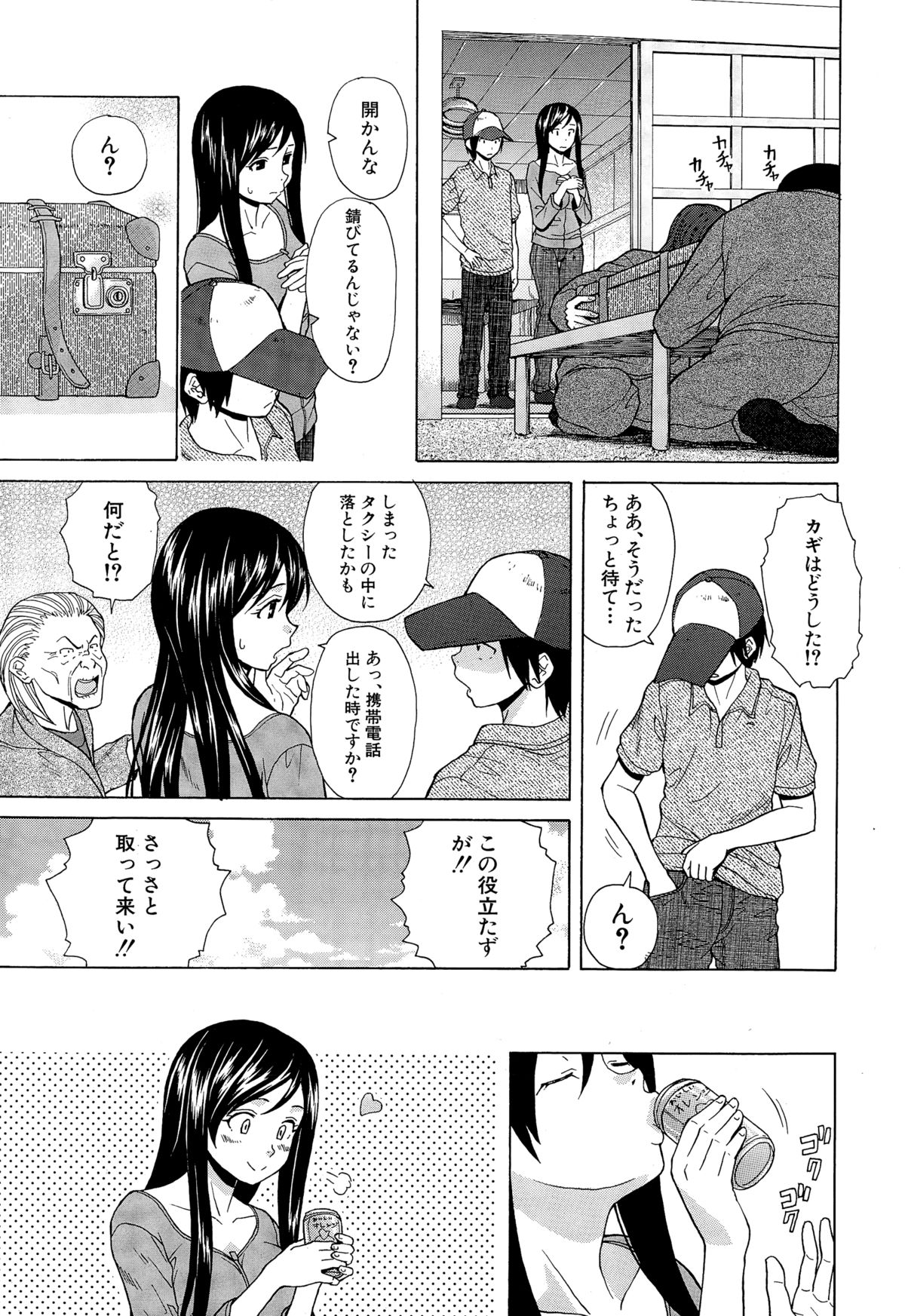 [楓牙] 幸せな時間 第1-4話