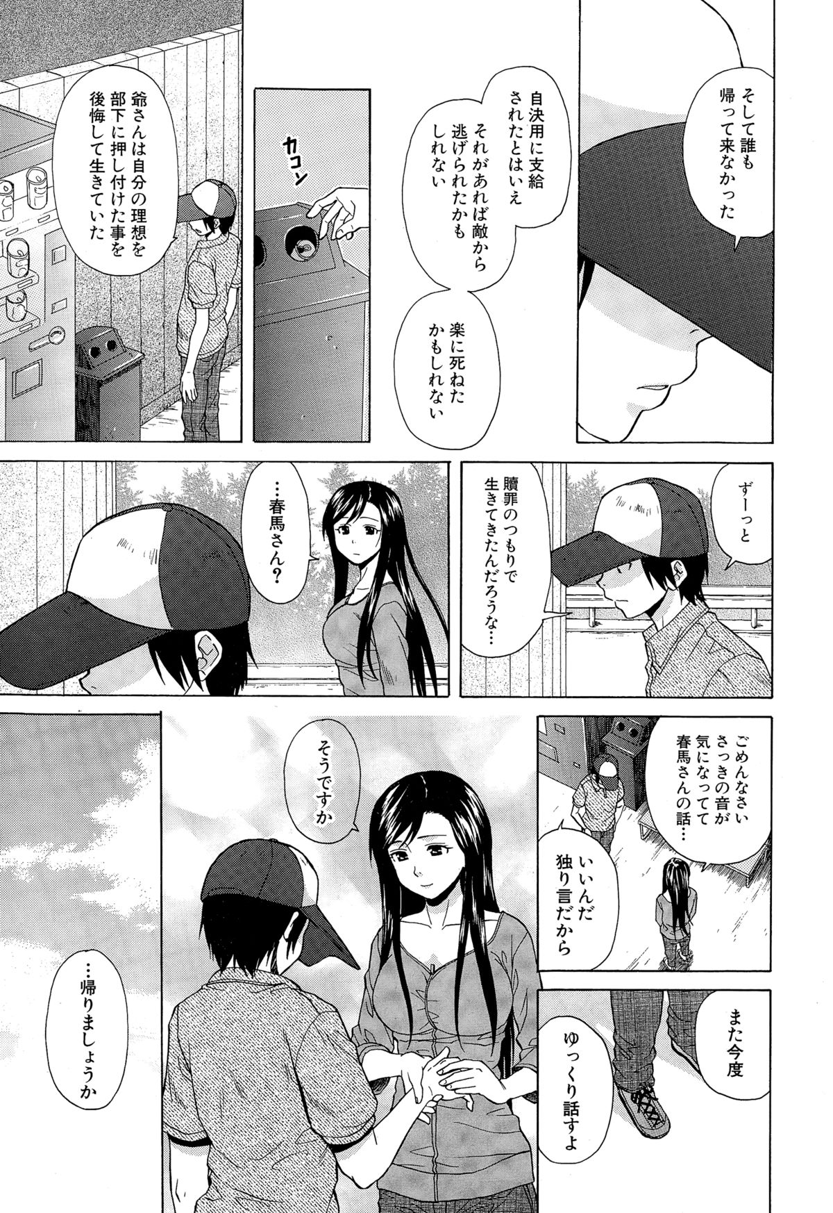 [楓牙] 幸せな時間 第1-4話