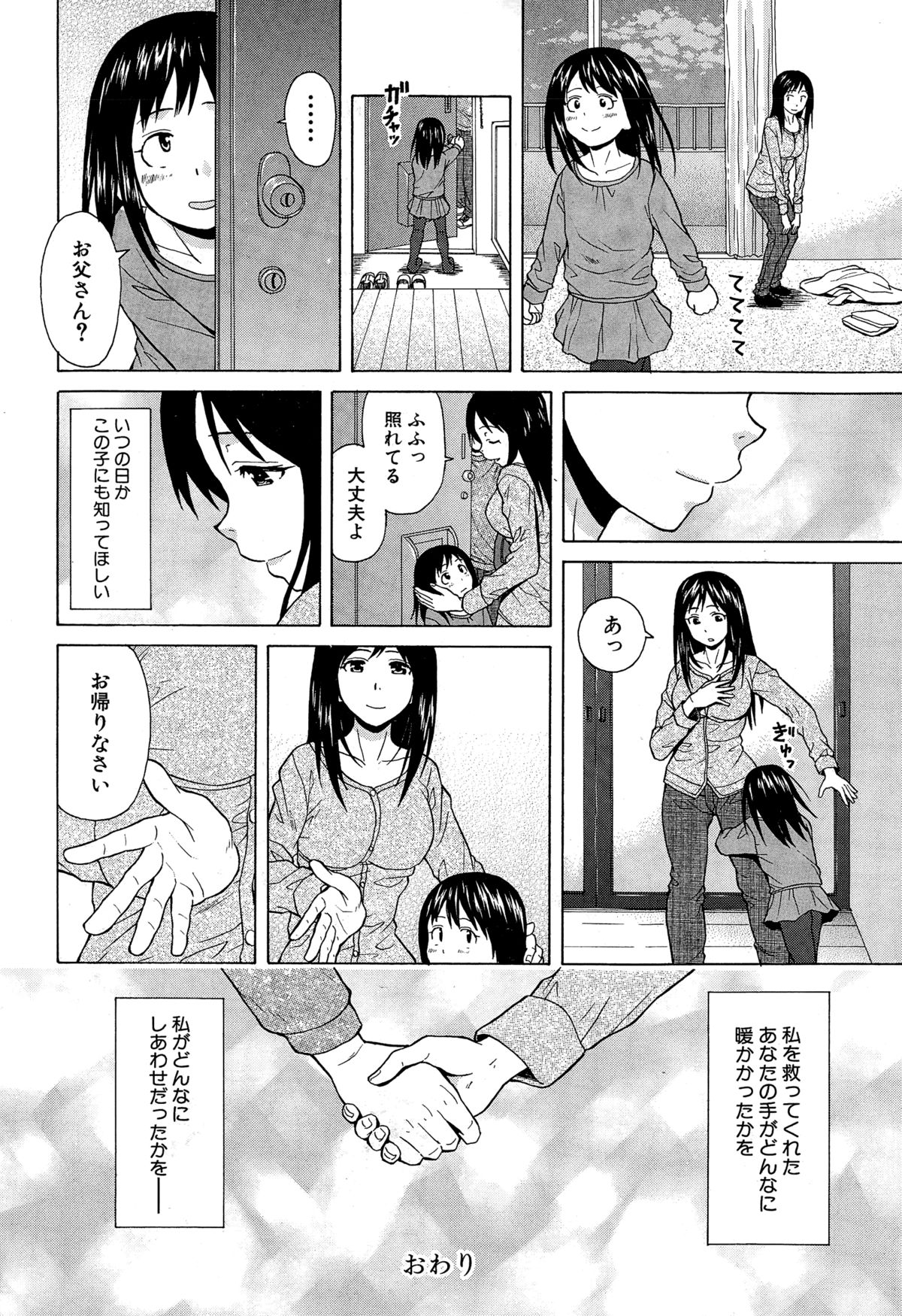 [楓牙] 幸せな時間 第1-4話