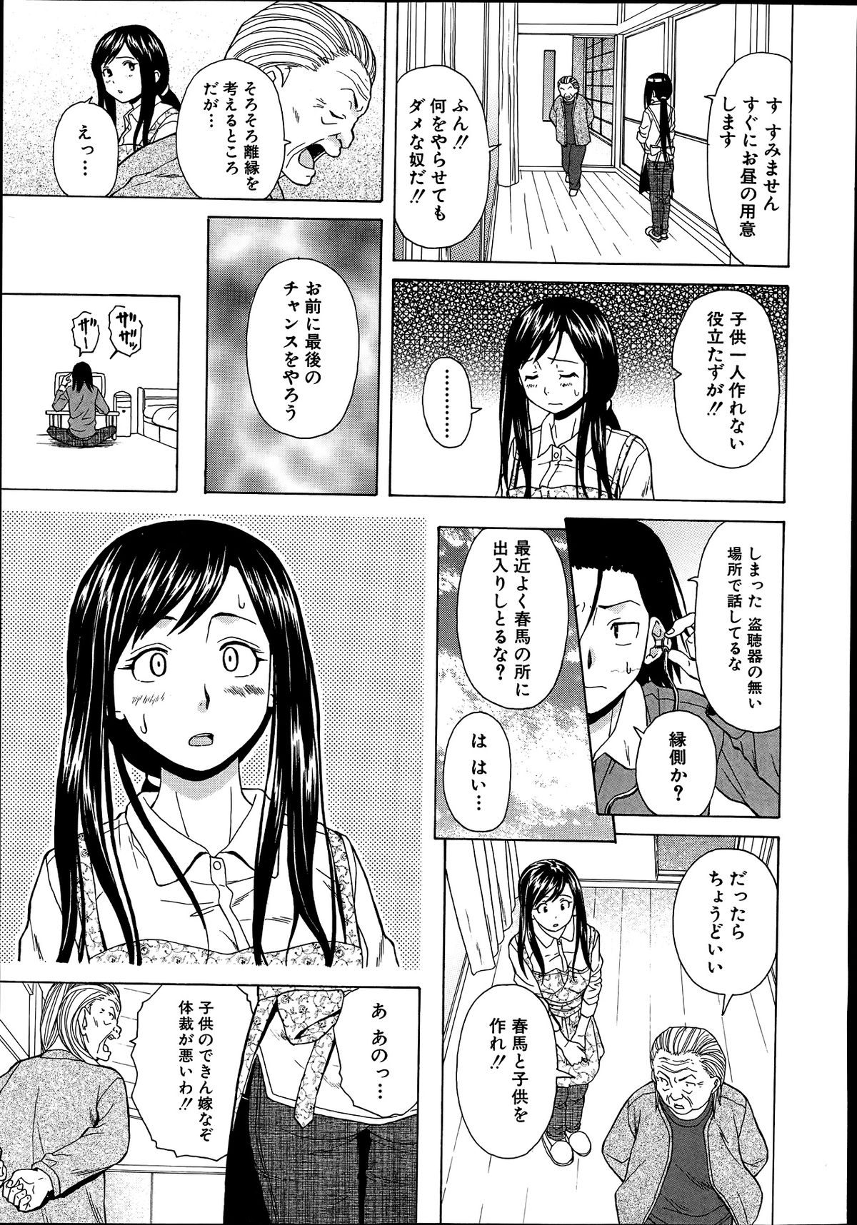 [楓牙] 幸せな時間 第1-4話