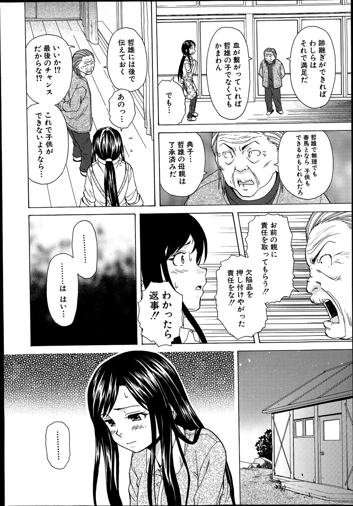 [楓牙] 幸せな時間 第1-4話