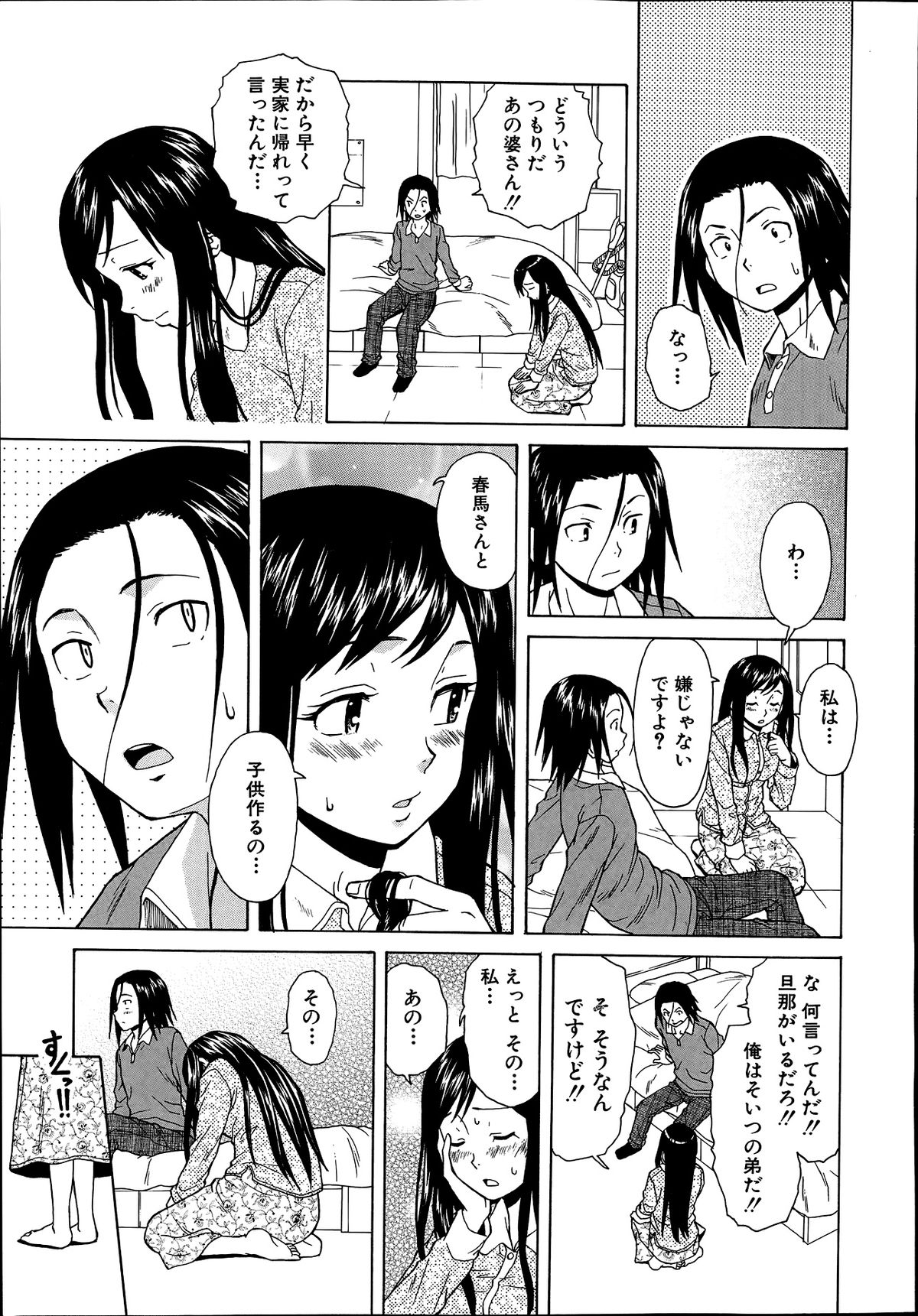 [楓牙] 幸せな時間 第1-4話