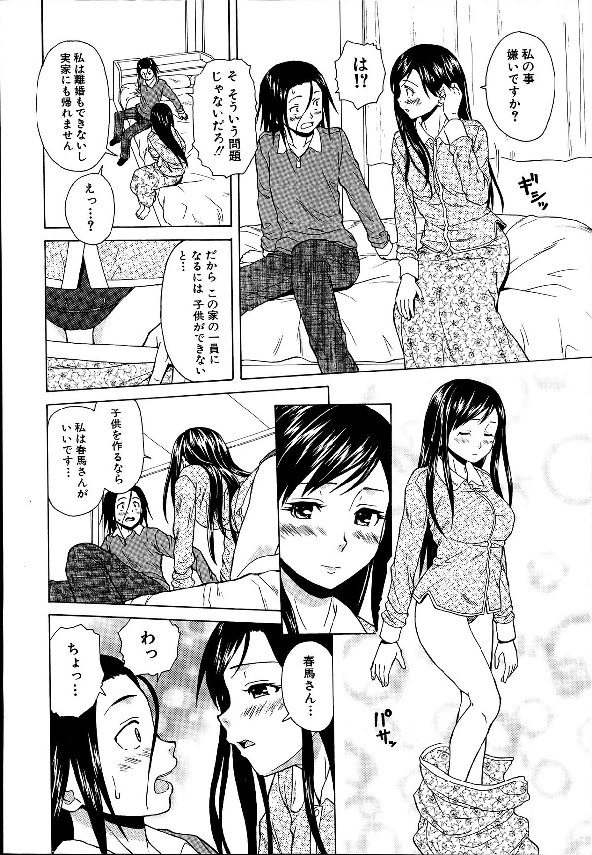 [楓牙] 幸せな時間 第1-4話