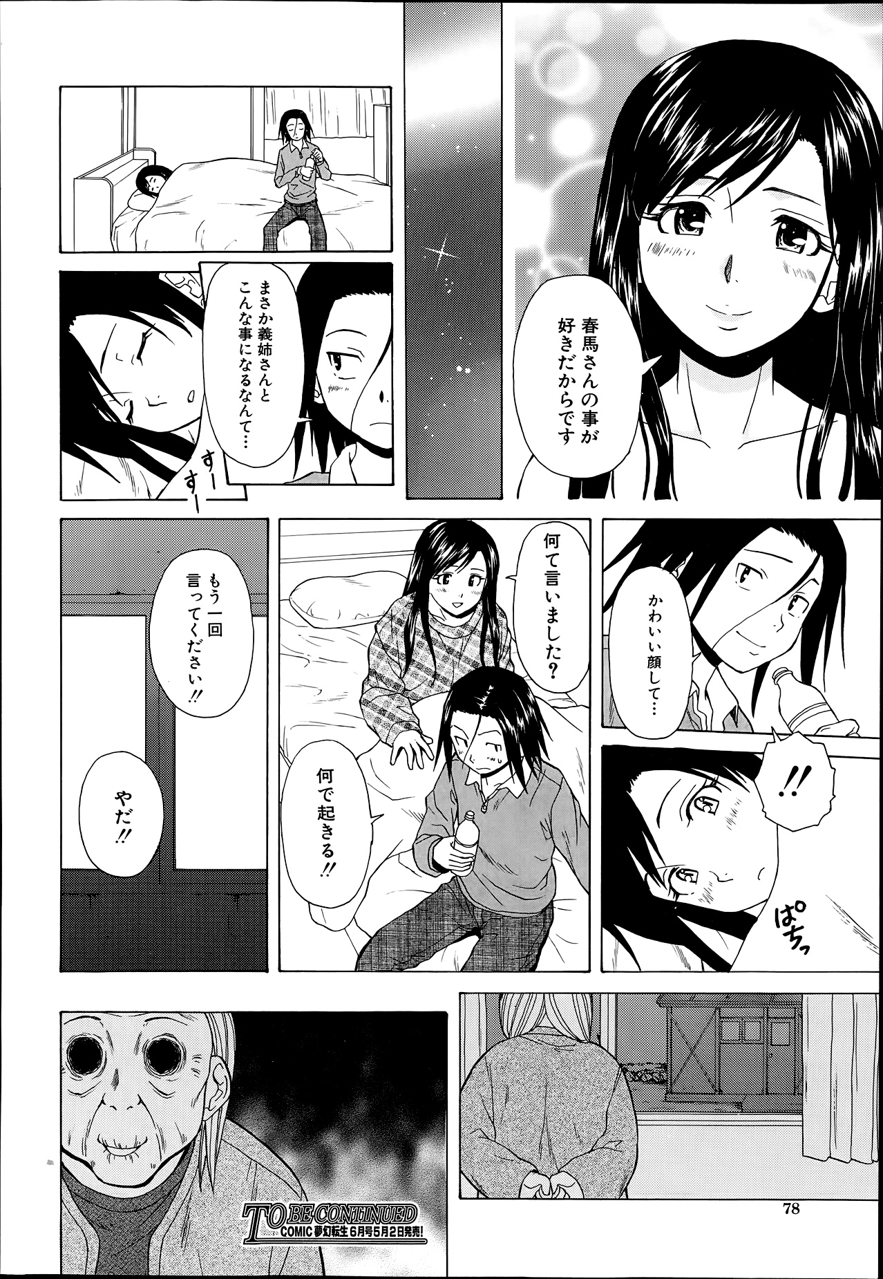 [楓牙] 幸せな時間 第1-4話