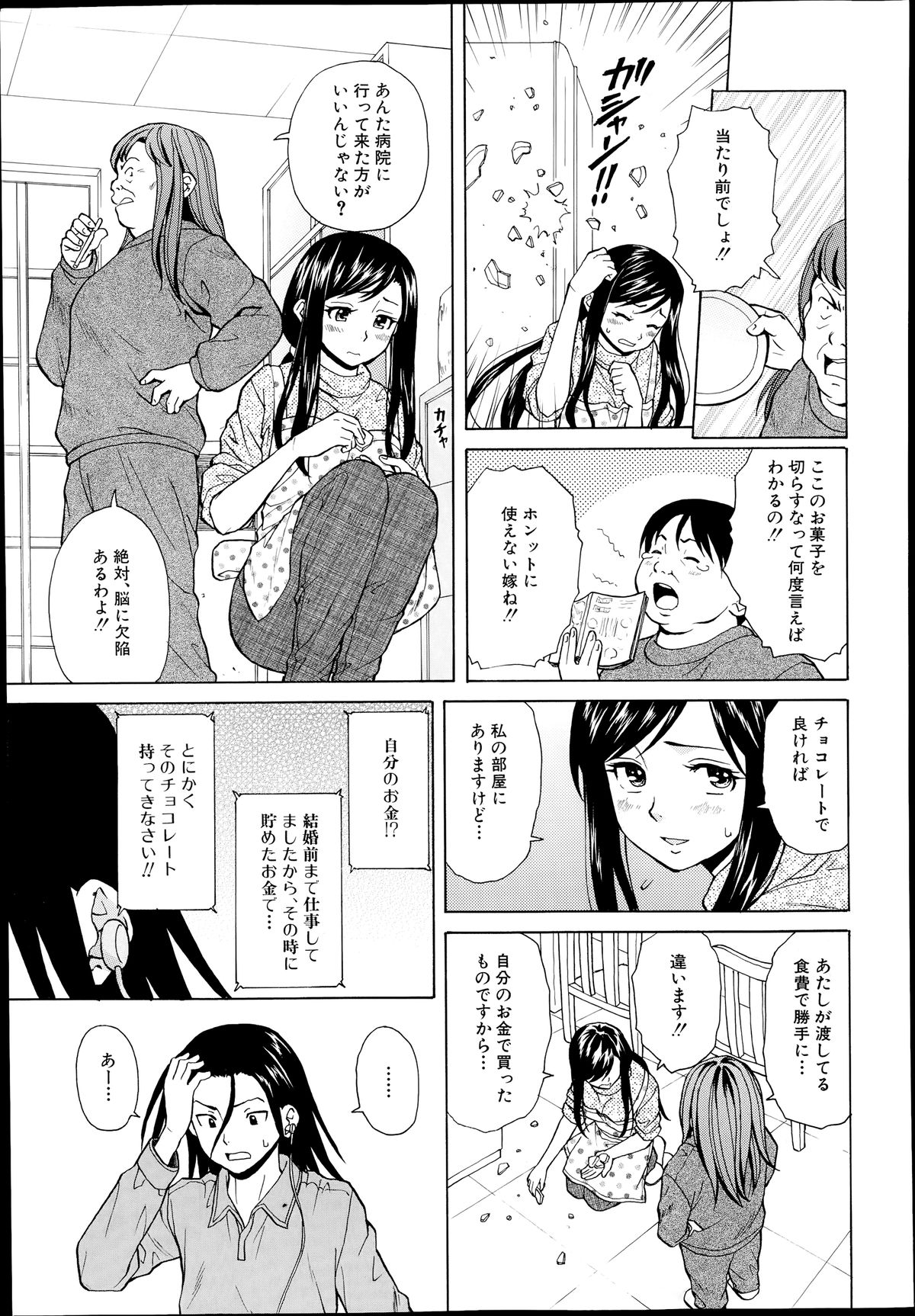 [楓牙] 幸せな時間 第1-4話