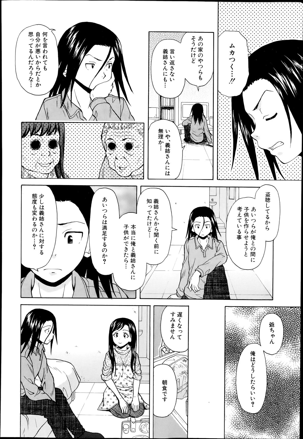 [楓牙] 幸せな時間 第1-4話