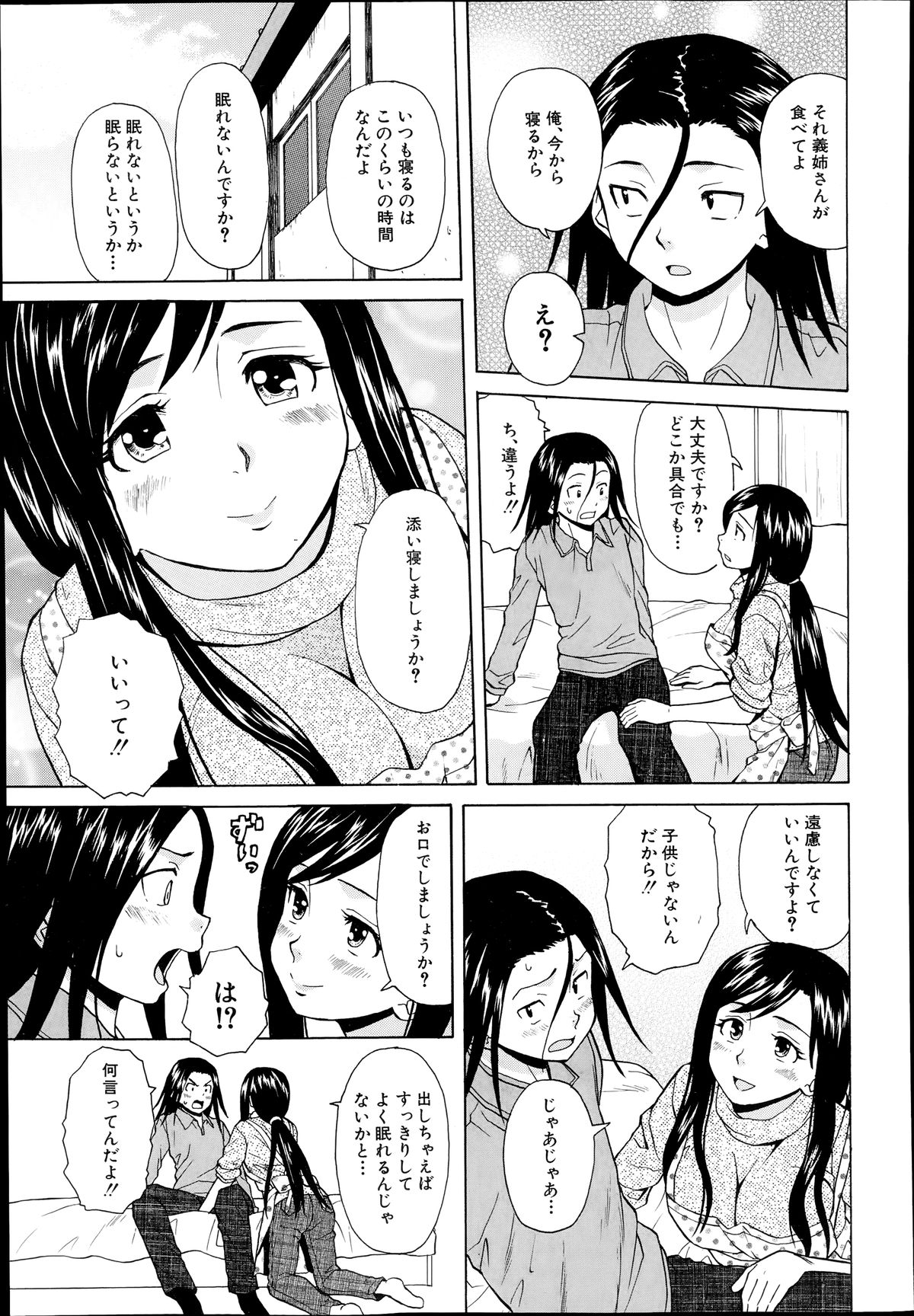[楓牙] 幸せな時間 第1-4話