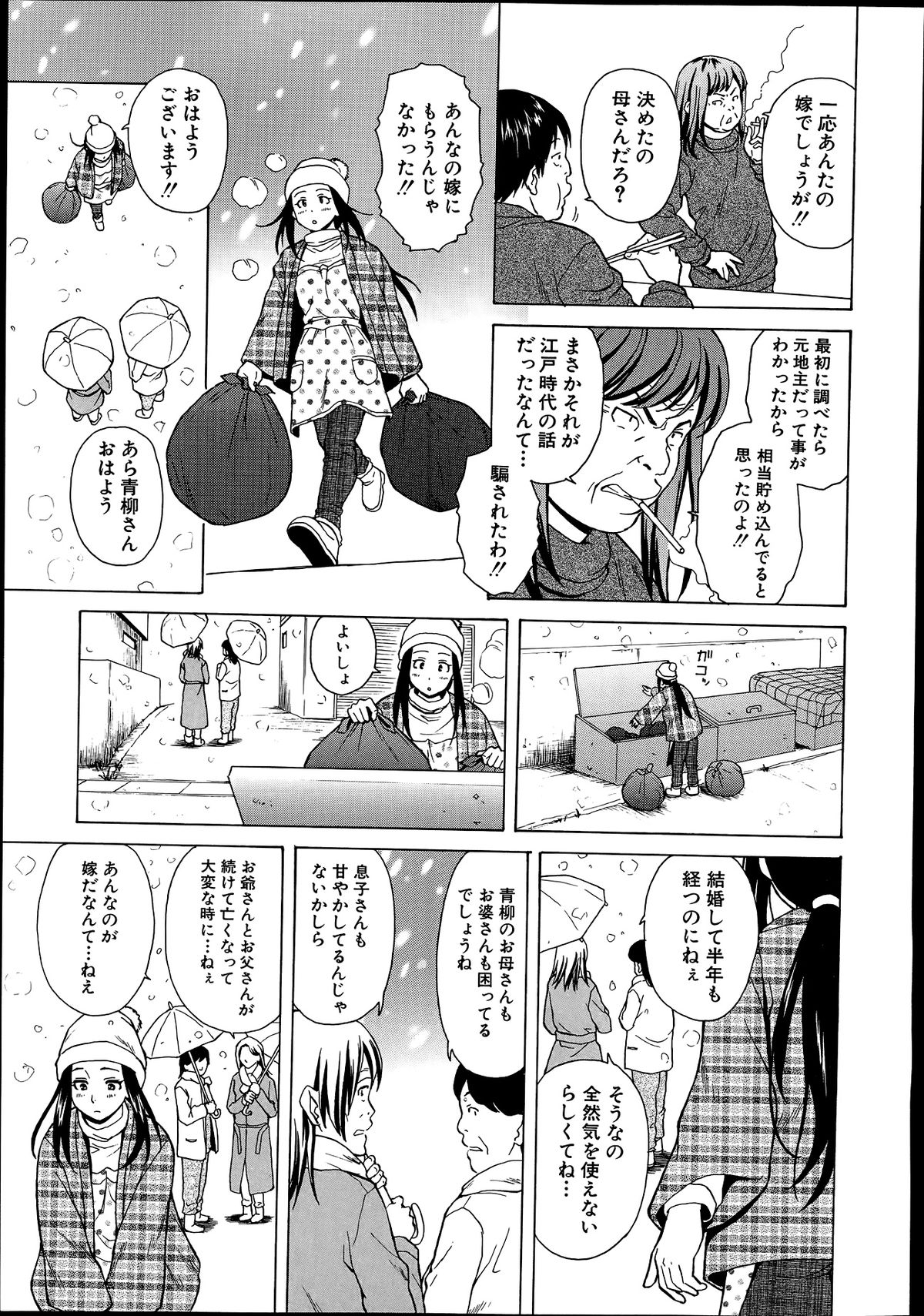 [楓牙] 幸せな時間 第1-4話