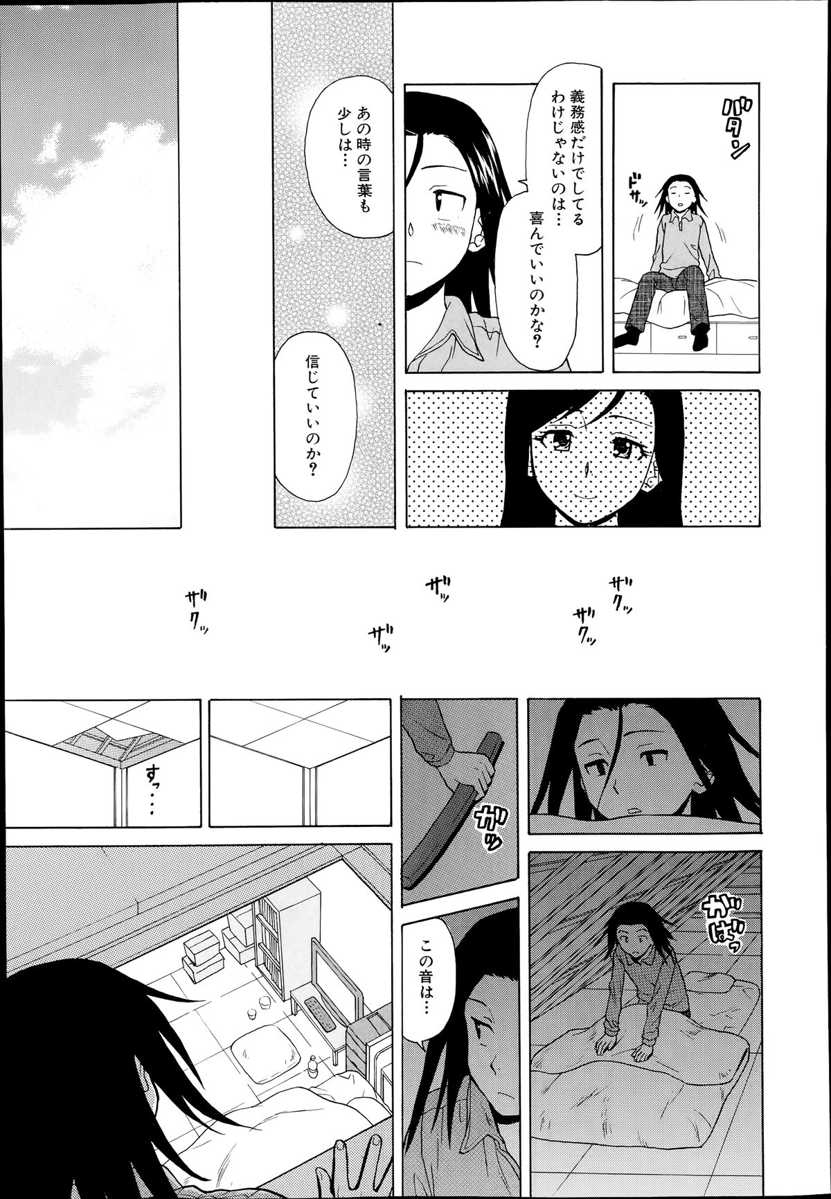 [楓牙] 幸せな時間 第1-4話