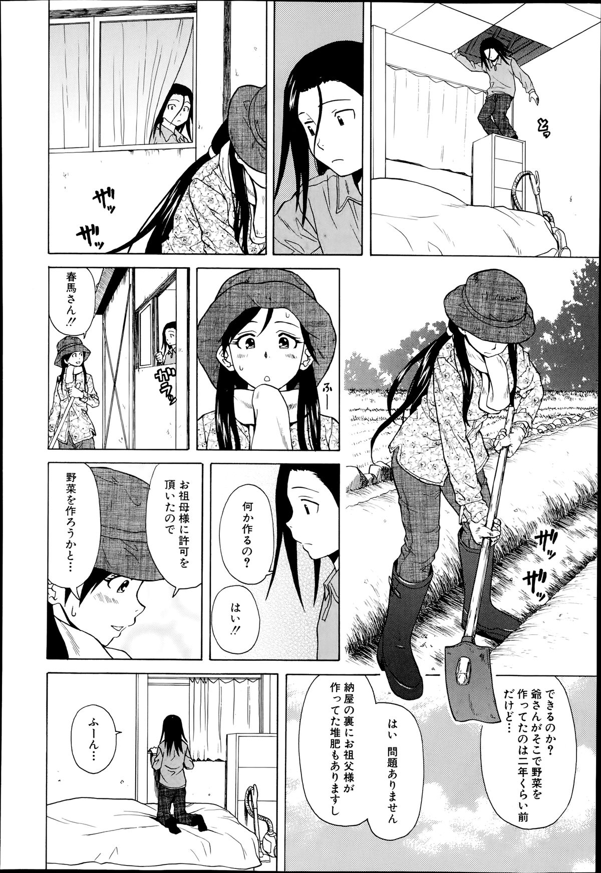 [楓牙] 幸せな時間 第1-4話