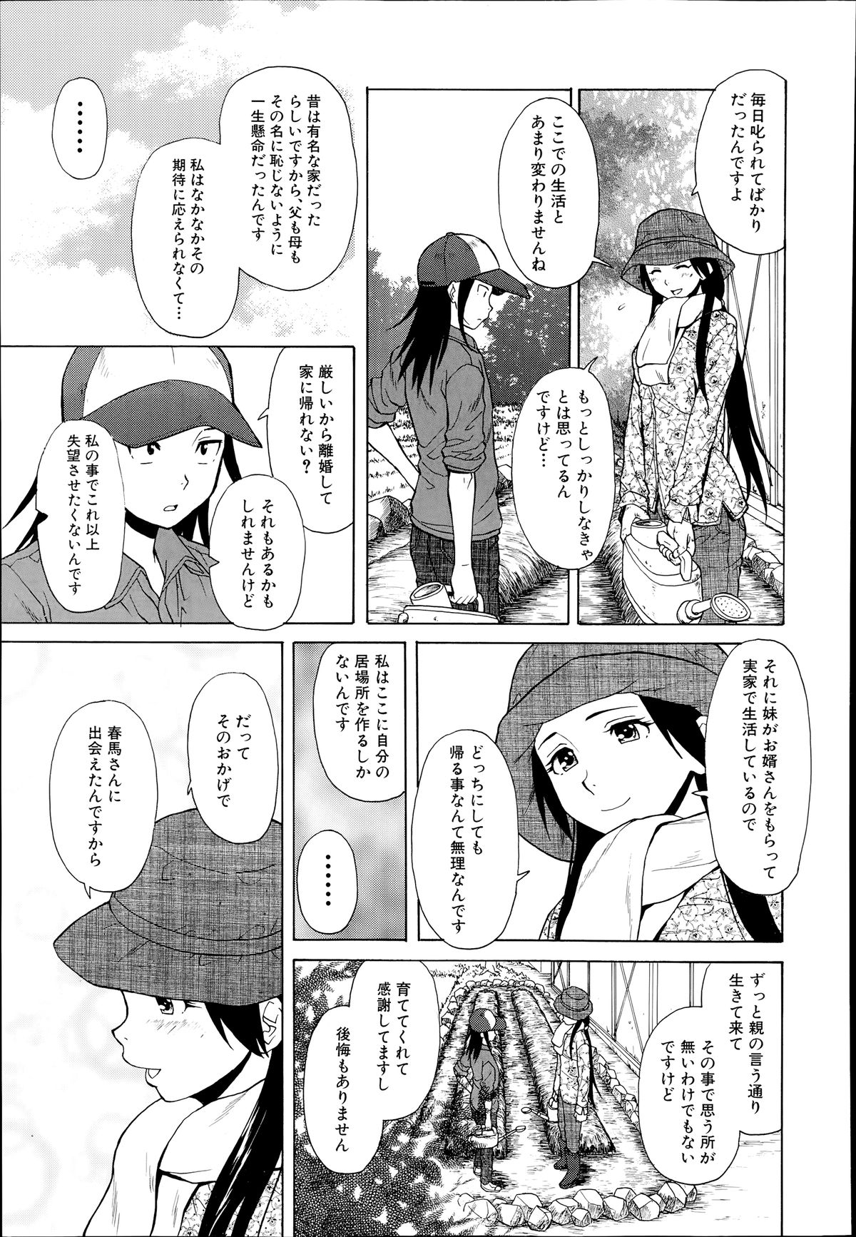 [楓牙] 幸せな時間 第1-4話