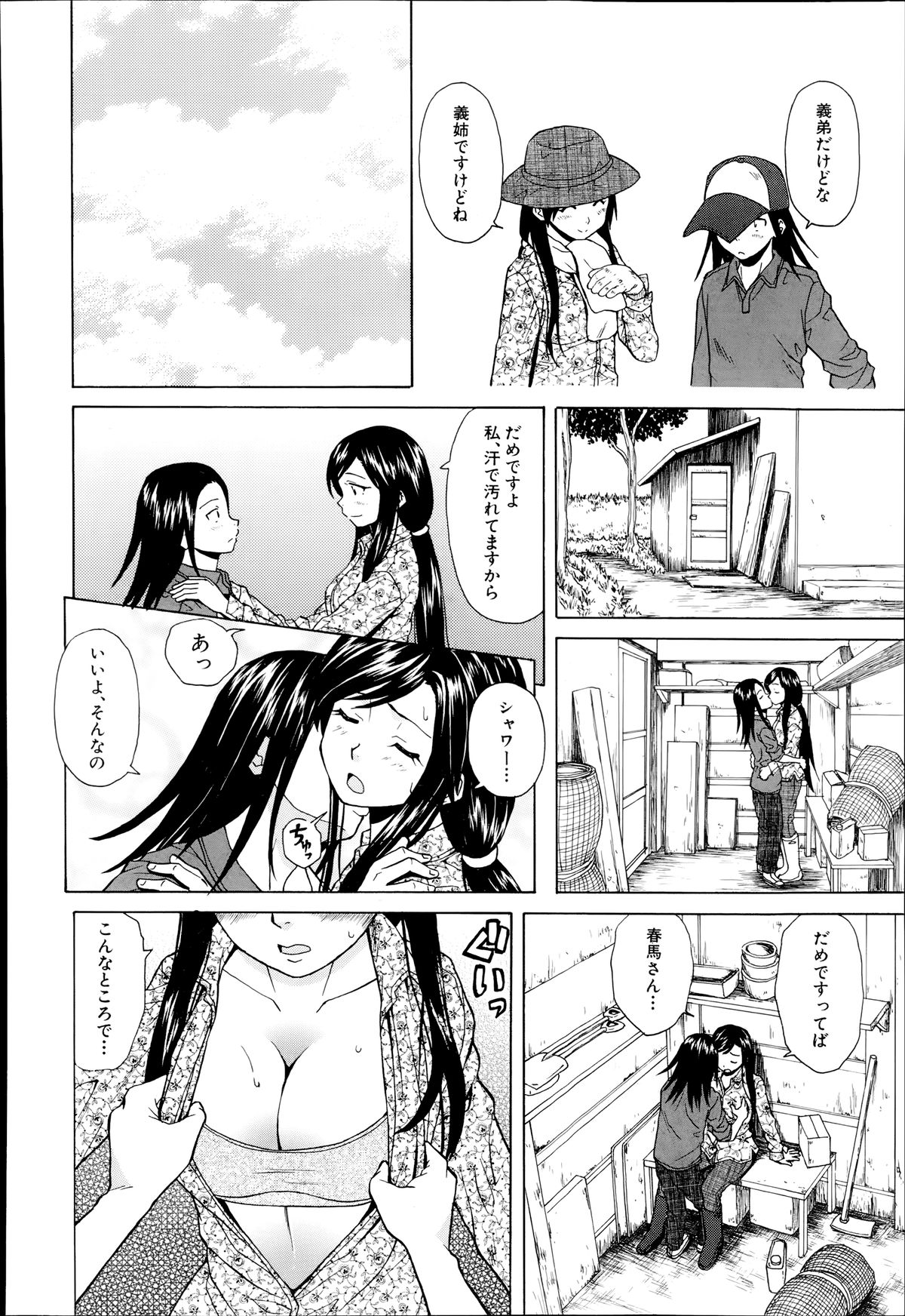 [楓牙] 幸せな時間 第1-4話