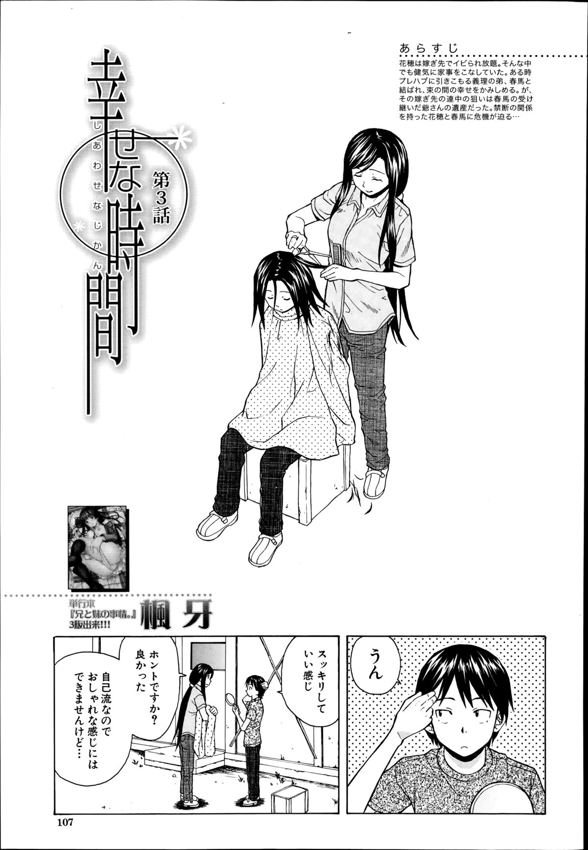 [楓牙] 幸せな時間 第1-4話