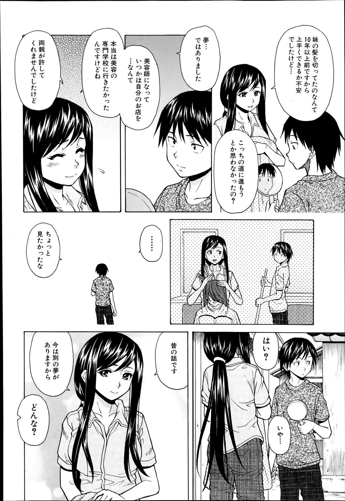[楓牙] 幸せな時間 第1-4話