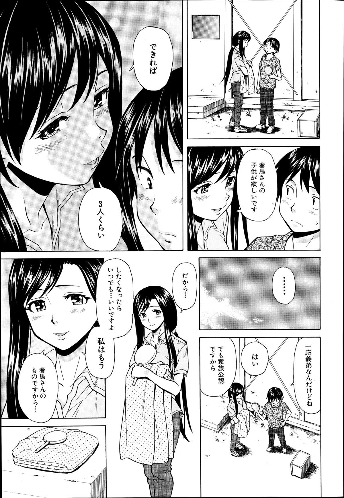 [楓牙] 幸せな時間 第1-4話