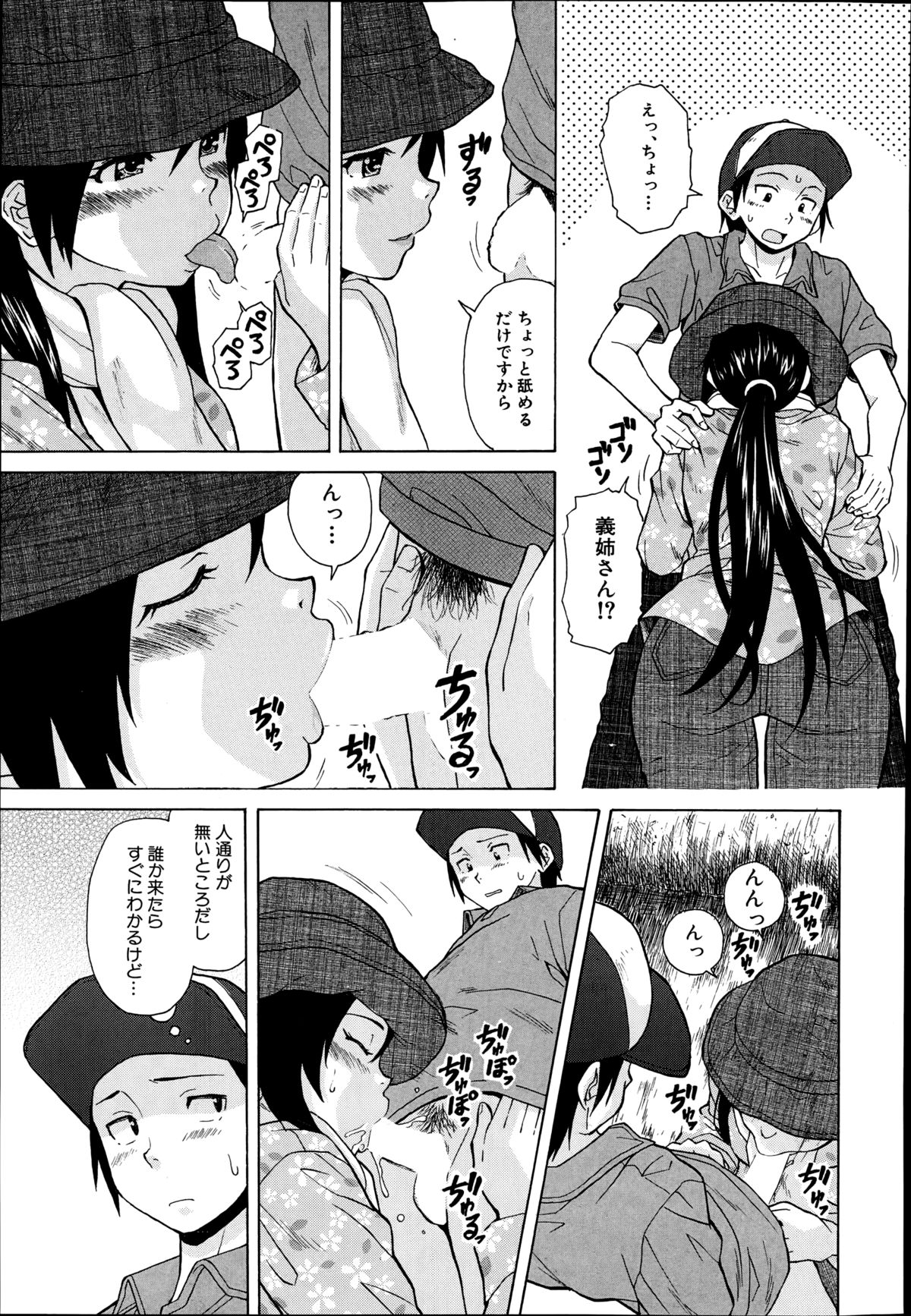 [楓牙] 幸せな時間 第1-4話