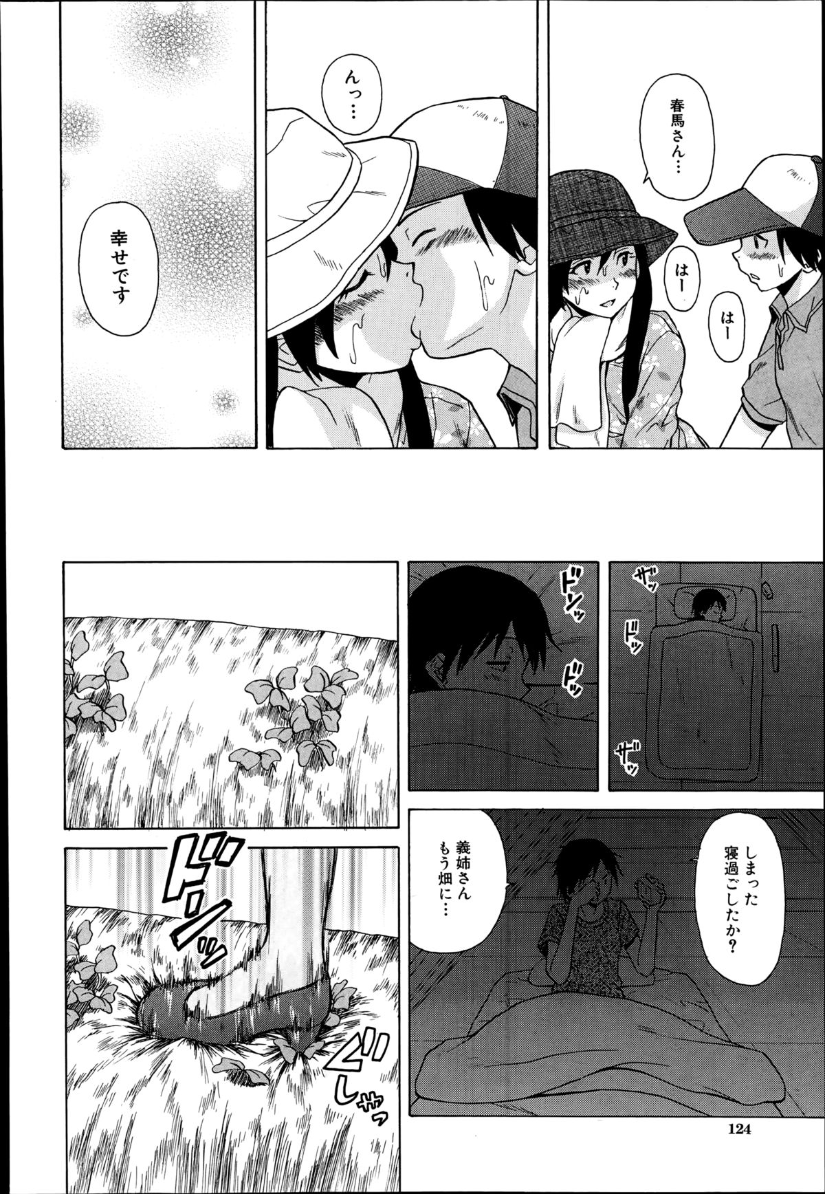 [楓牙] 幸せな時間 第1-4話