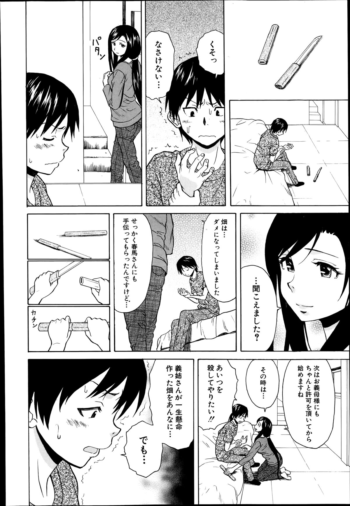 [楓牙] 幸せな時間 第1-4話
