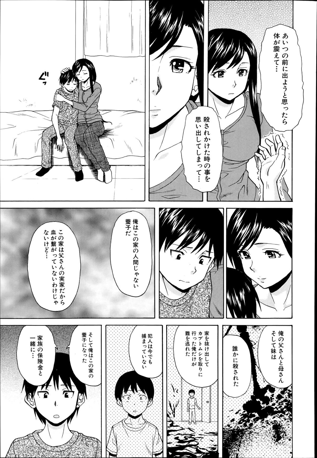 [楓牙] 幸せな時間 第1-4話