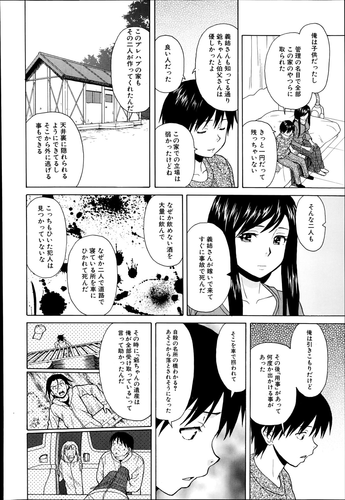 [楓牙] 幸せな時間 第1-4話
