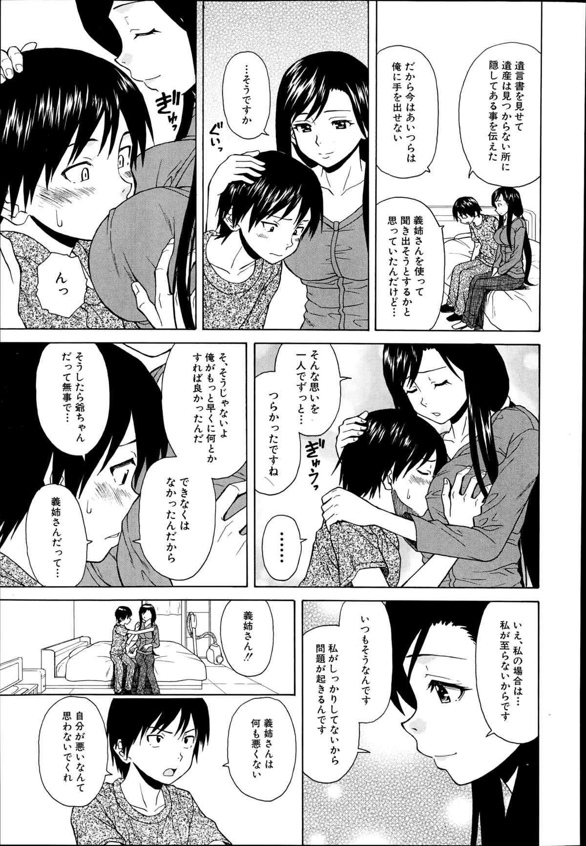 [楓牙] 幸せな時間 第1-4話
