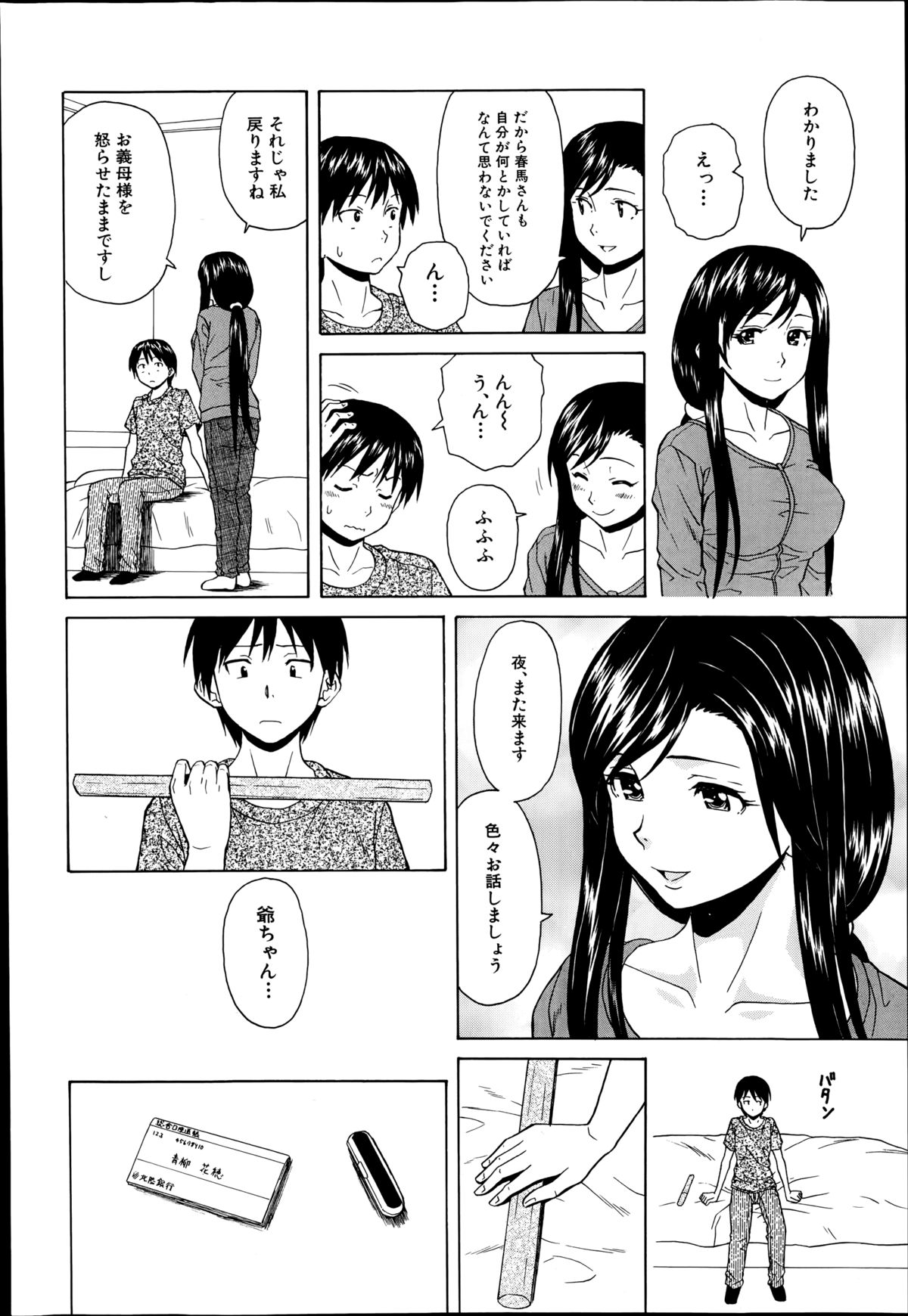 [楓牙] 幸せな時間 第1-4話